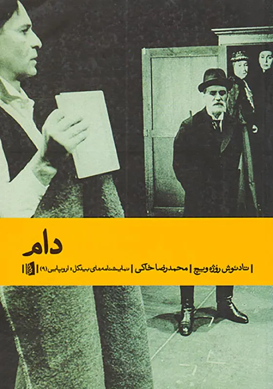 دام